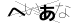 CAPTCHA